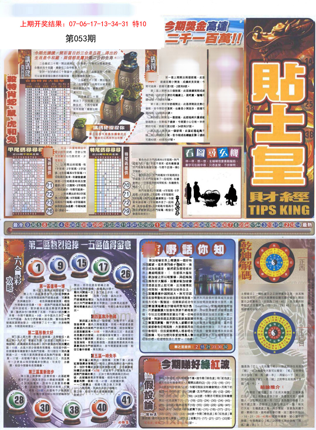 053期贴士皇A加大版[图]