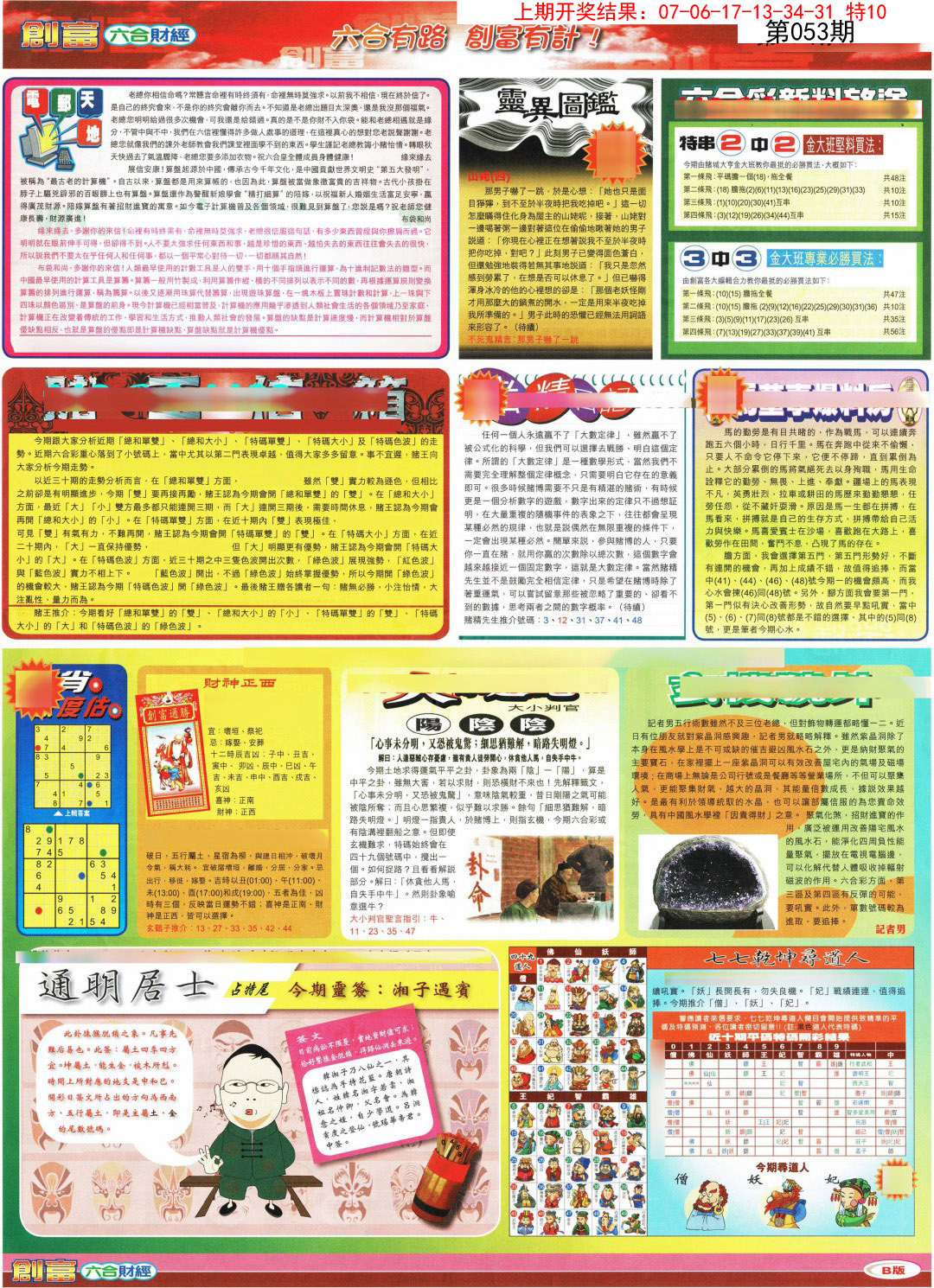 053期创富B[图]