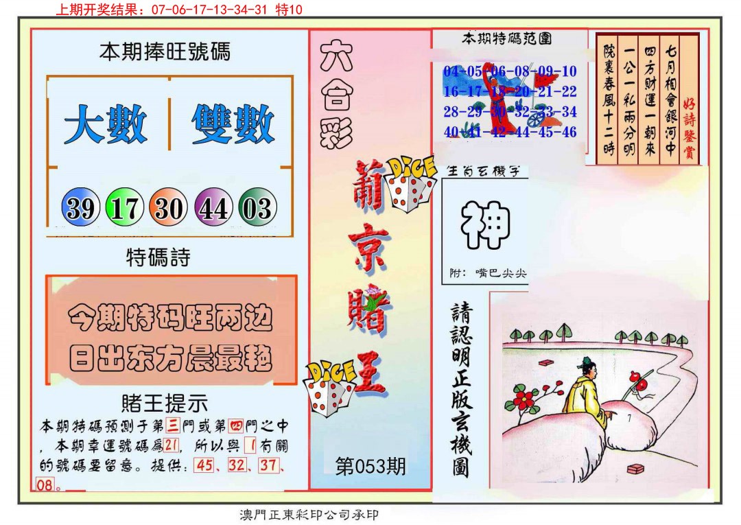 053期葡京赌王彩[图]