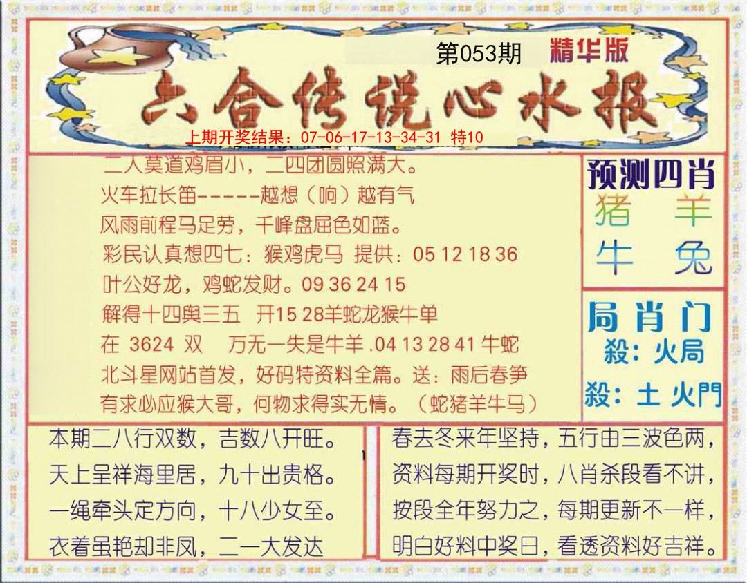 053期六合传说(玄机版)[图]