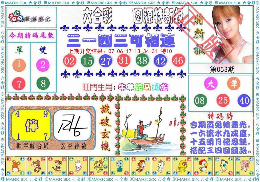 053期特新报[图]