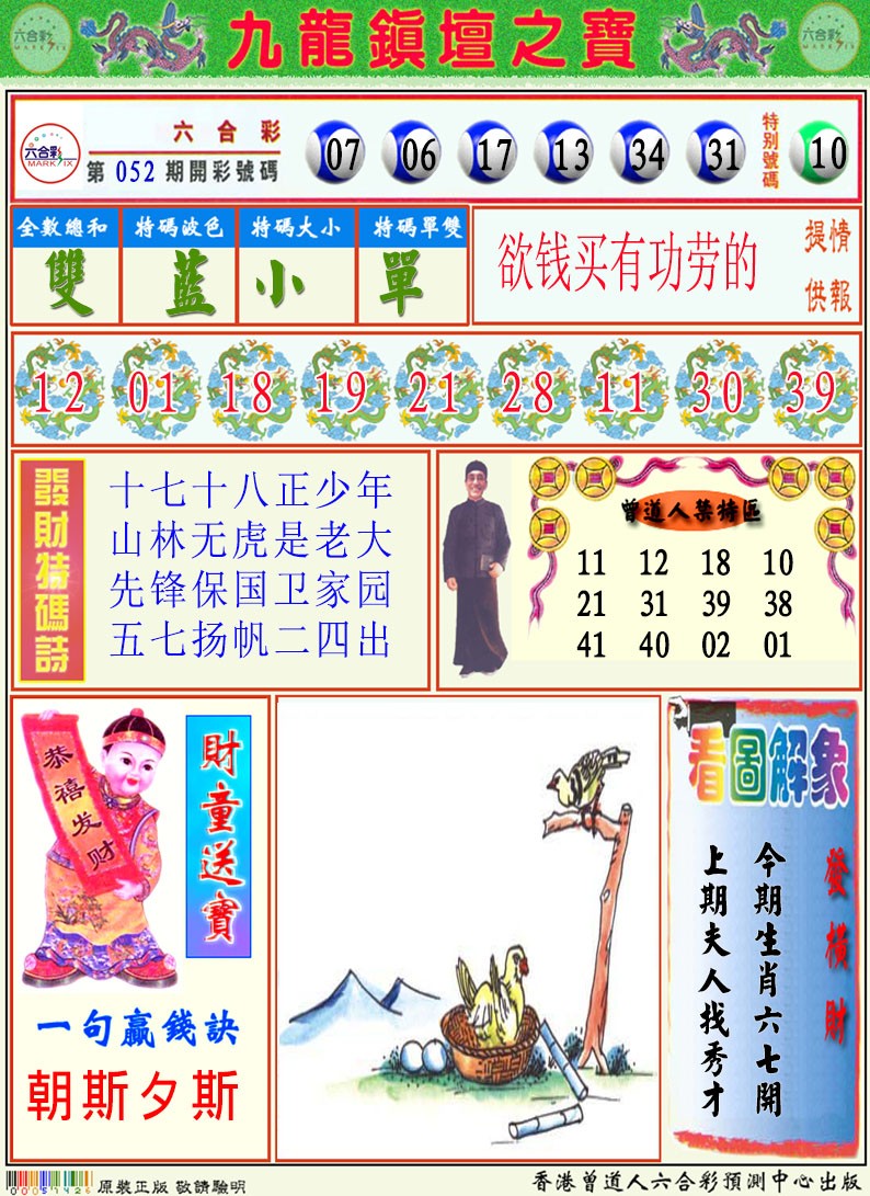053期挂牌解特码A[图]
