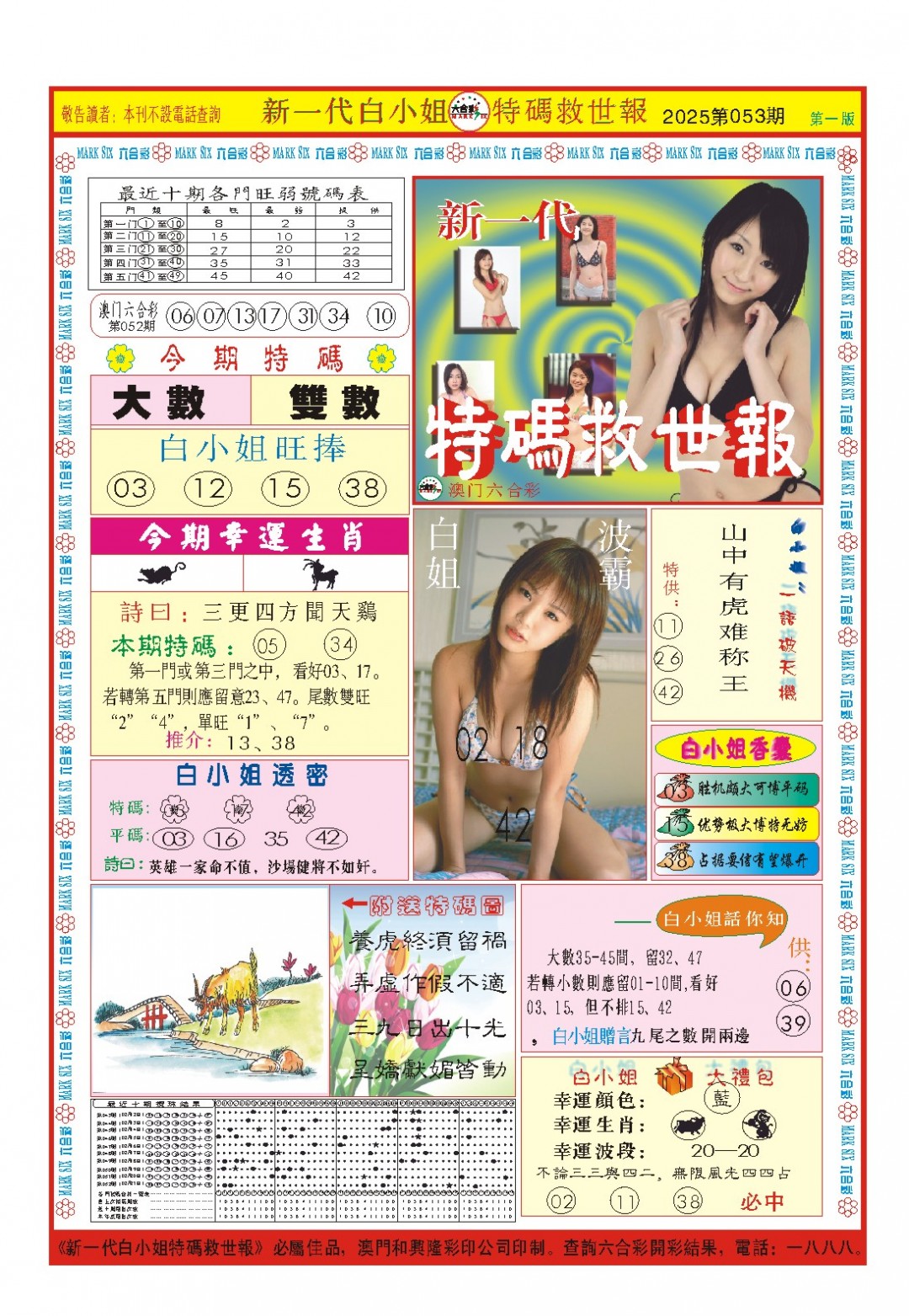 053期白小姐新一代A[图]