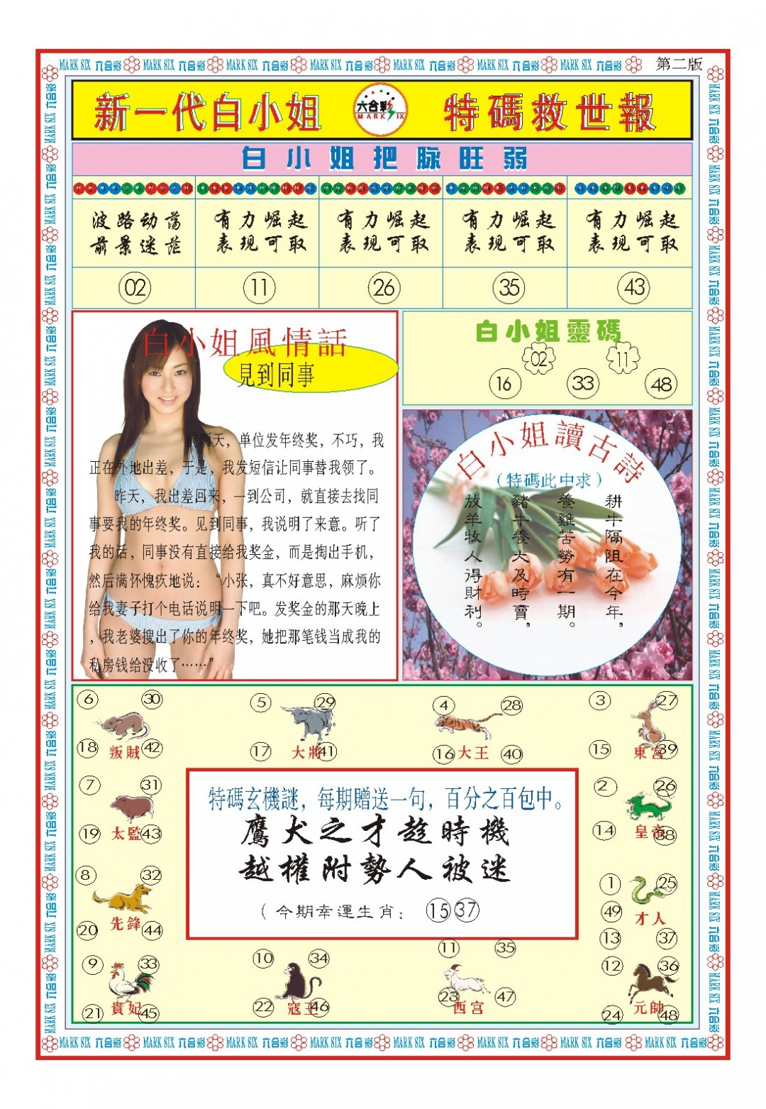 053期白小姐新一代B[图]