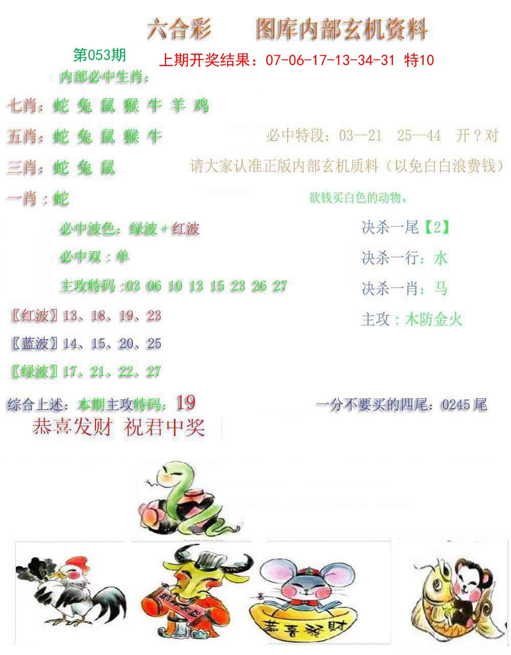 053期内部玄机资料[图]