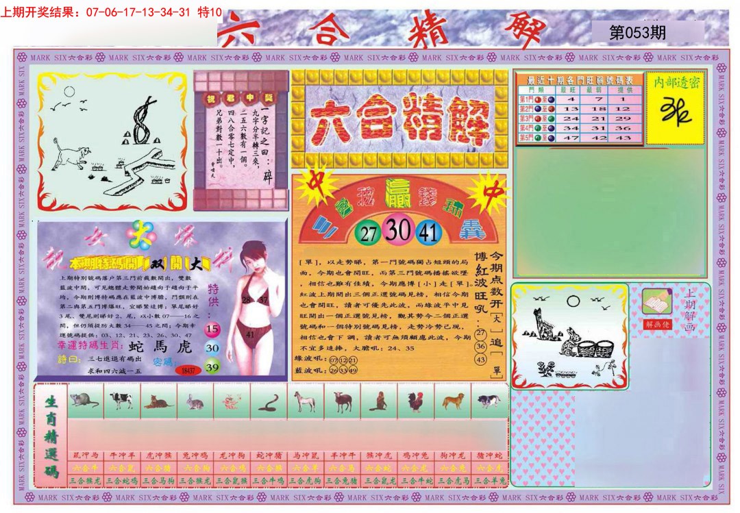 053期六合精解A[图]