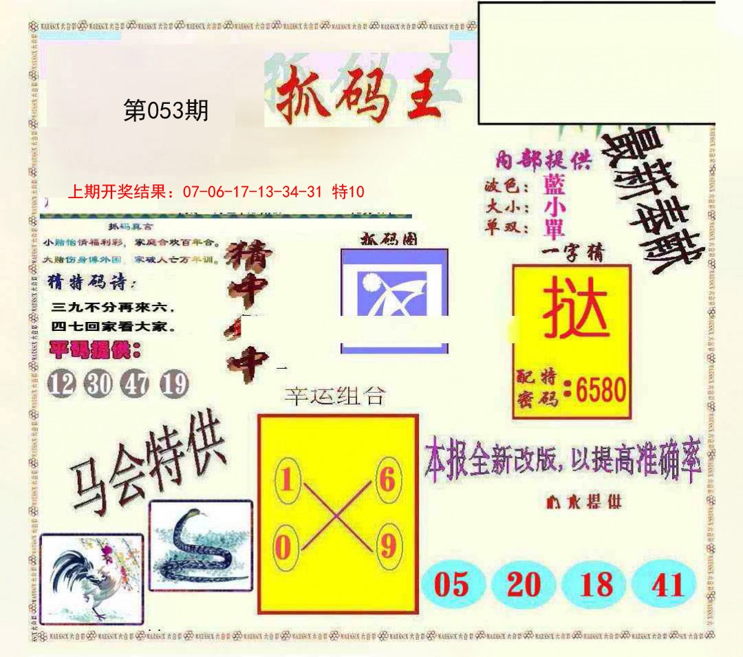 053期新抓码王[图]