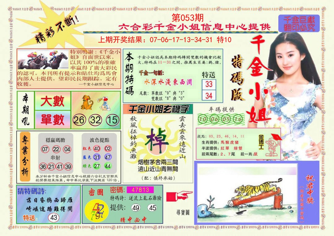 053期千金小姐A版[图]