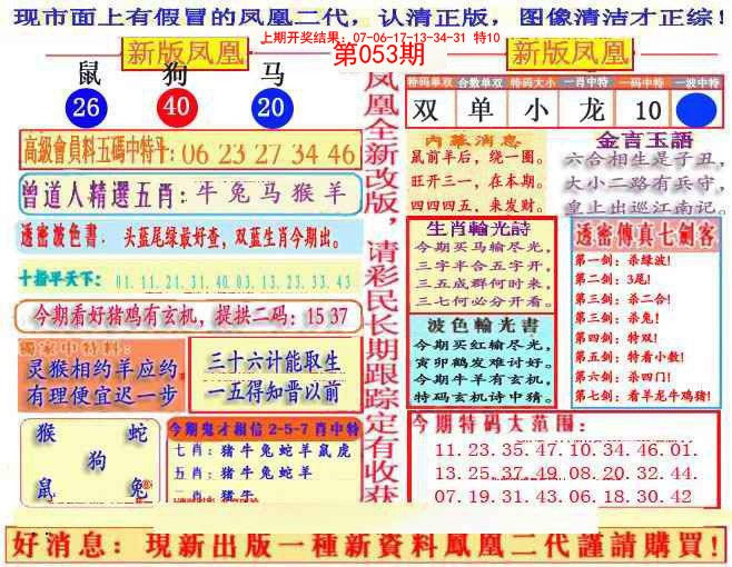 053期另二代凤凰报[图]