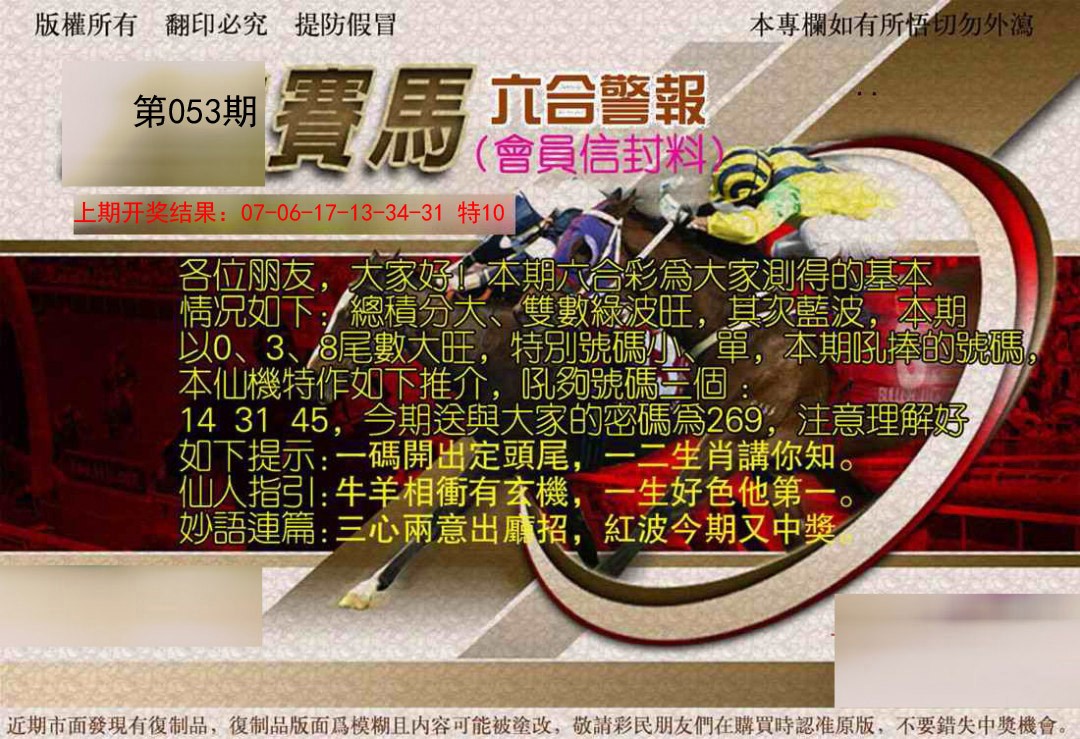053期六合警报[图]