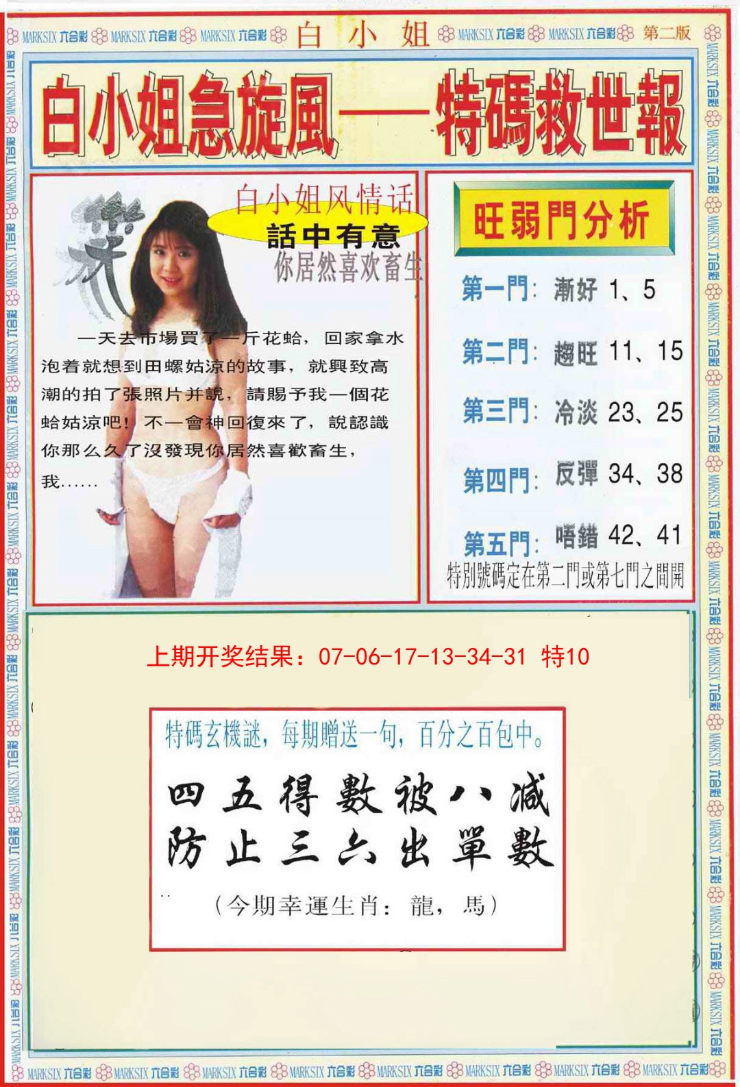 053期白小姐特新刊B[图]