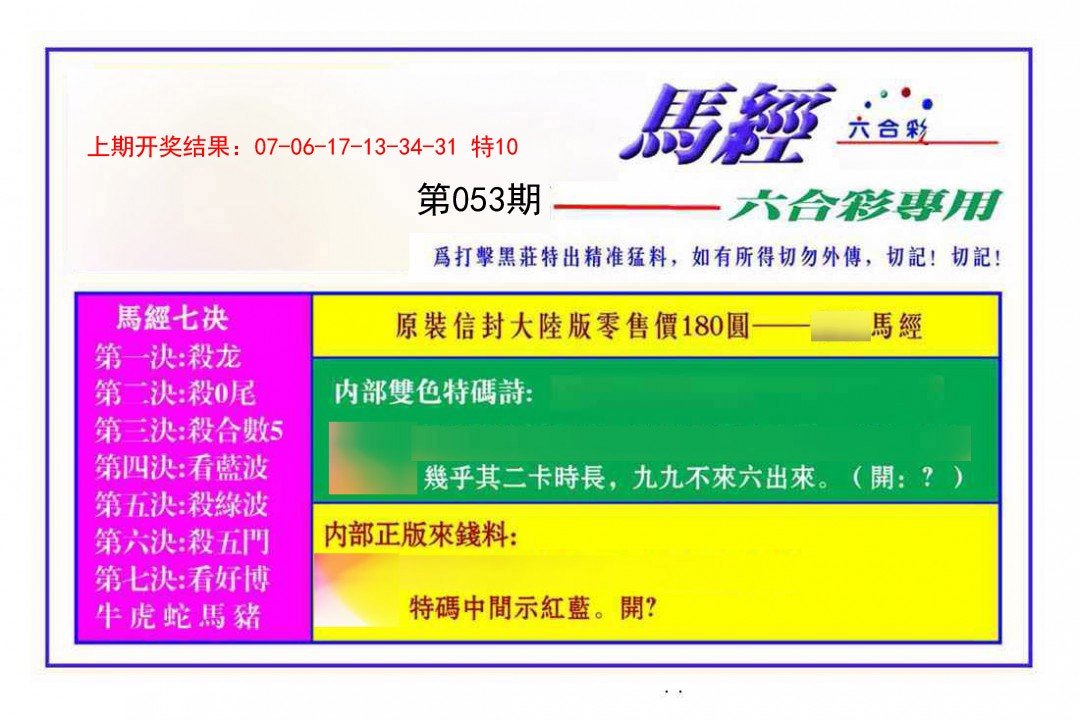 053期马经[图]