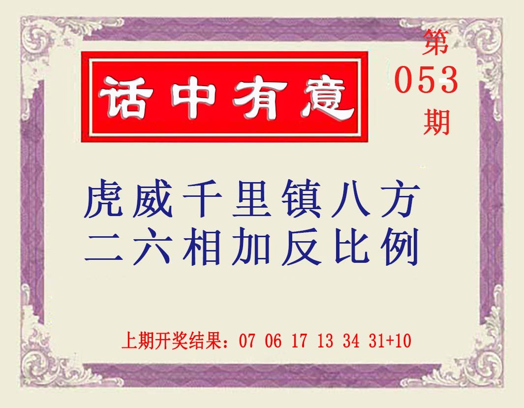 053期话中有意[图]