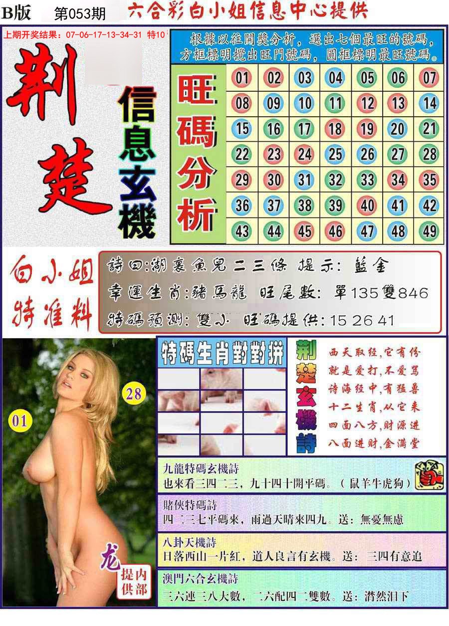 053期荆楚信息玄机B[图]