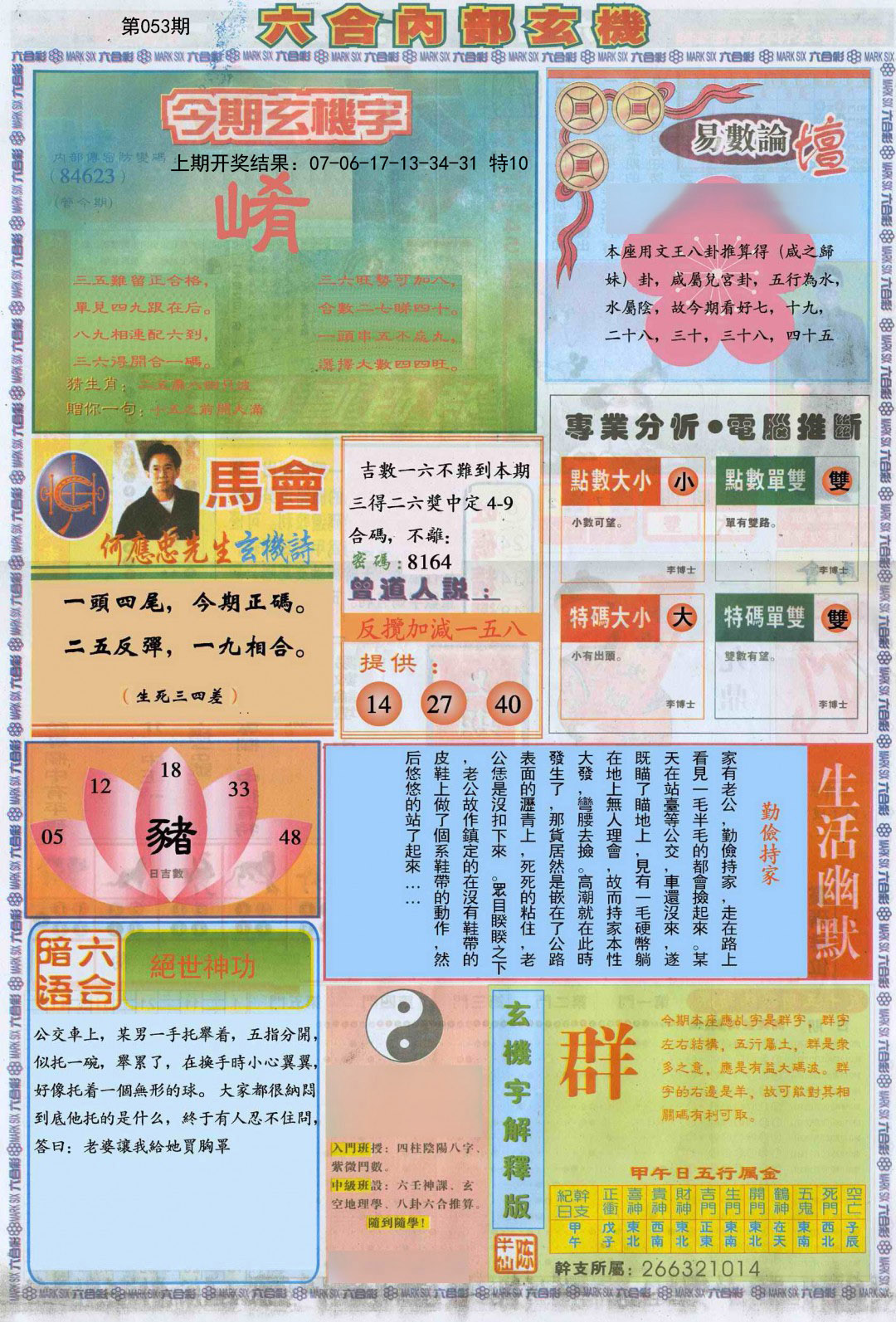 053期六合内部B加大版[图]