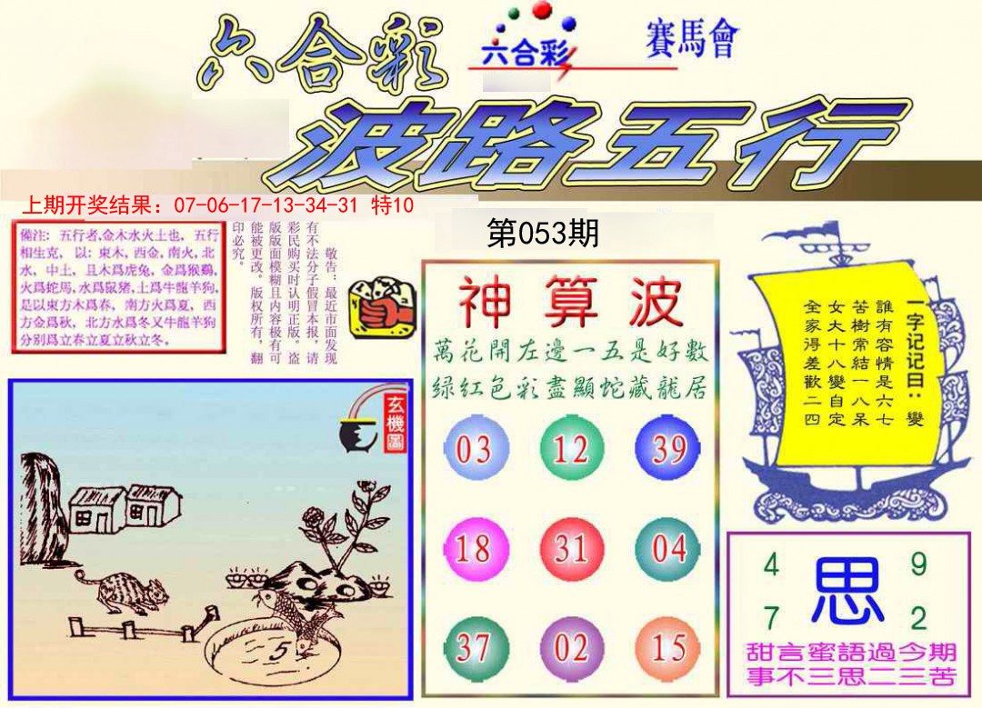053期波路五行[图]