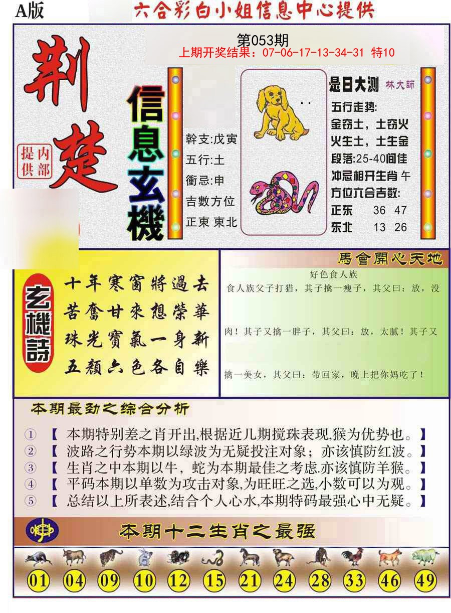 053期荆楚信息玄机A[图]