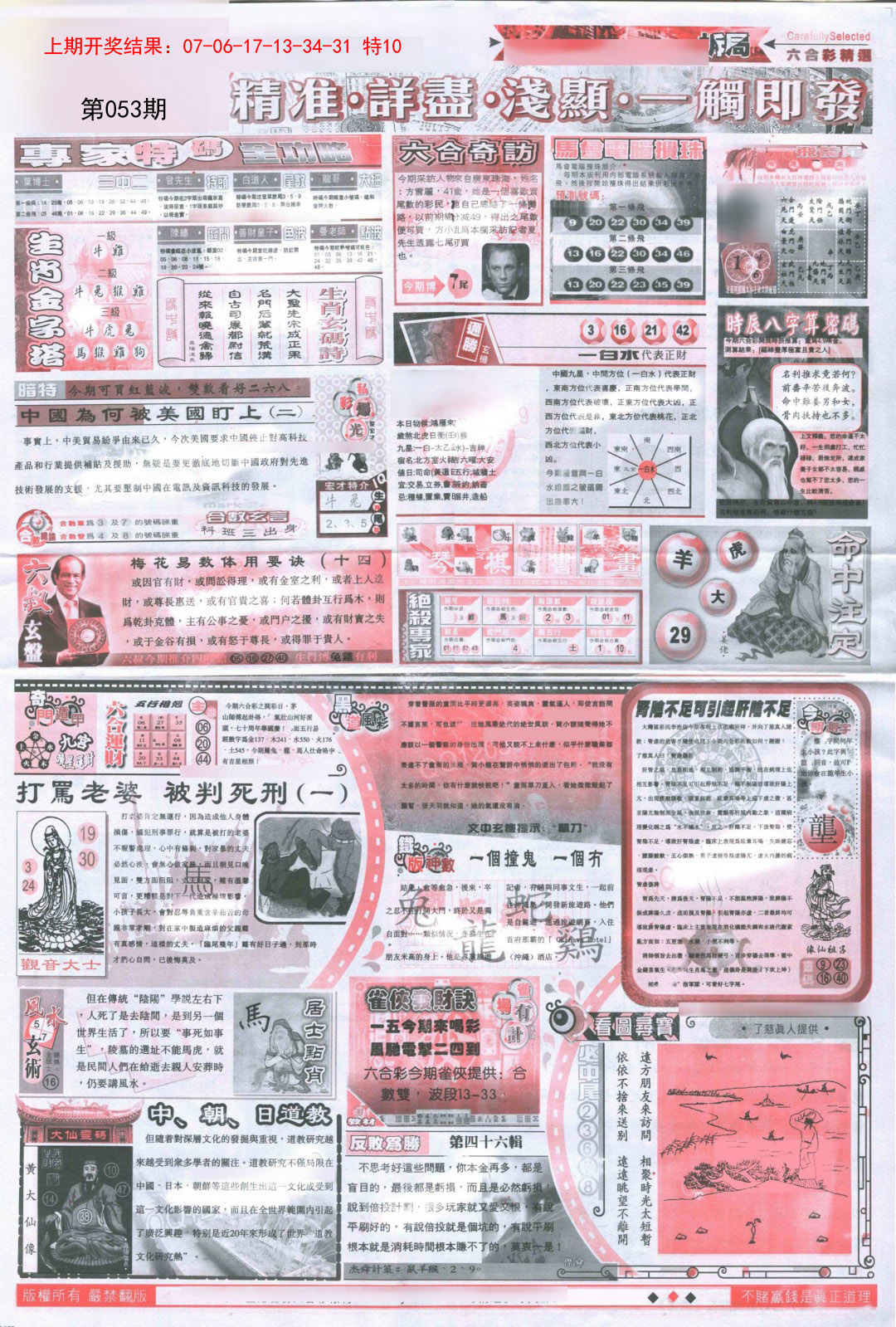 053期新六合精选D[图]