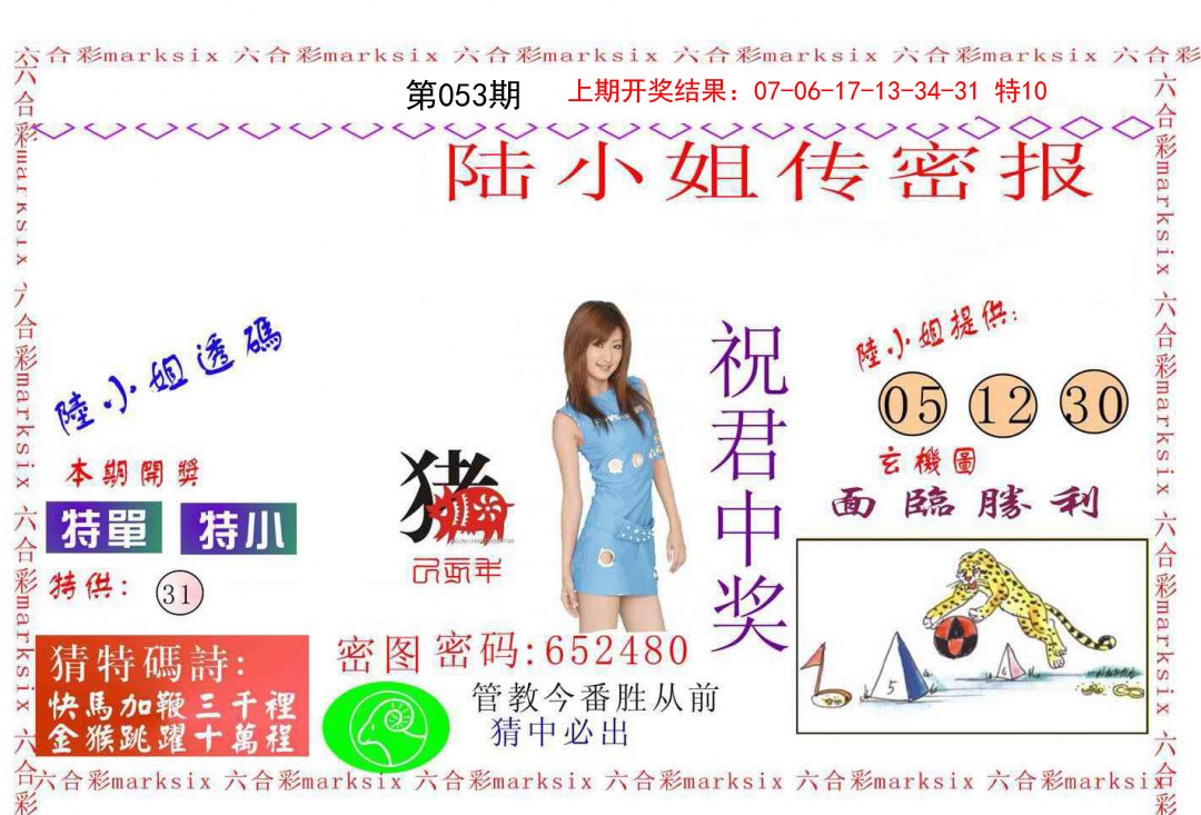 053期陆小姐传密A[图]