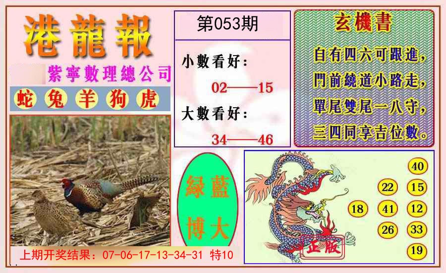 053期港龙报[图]