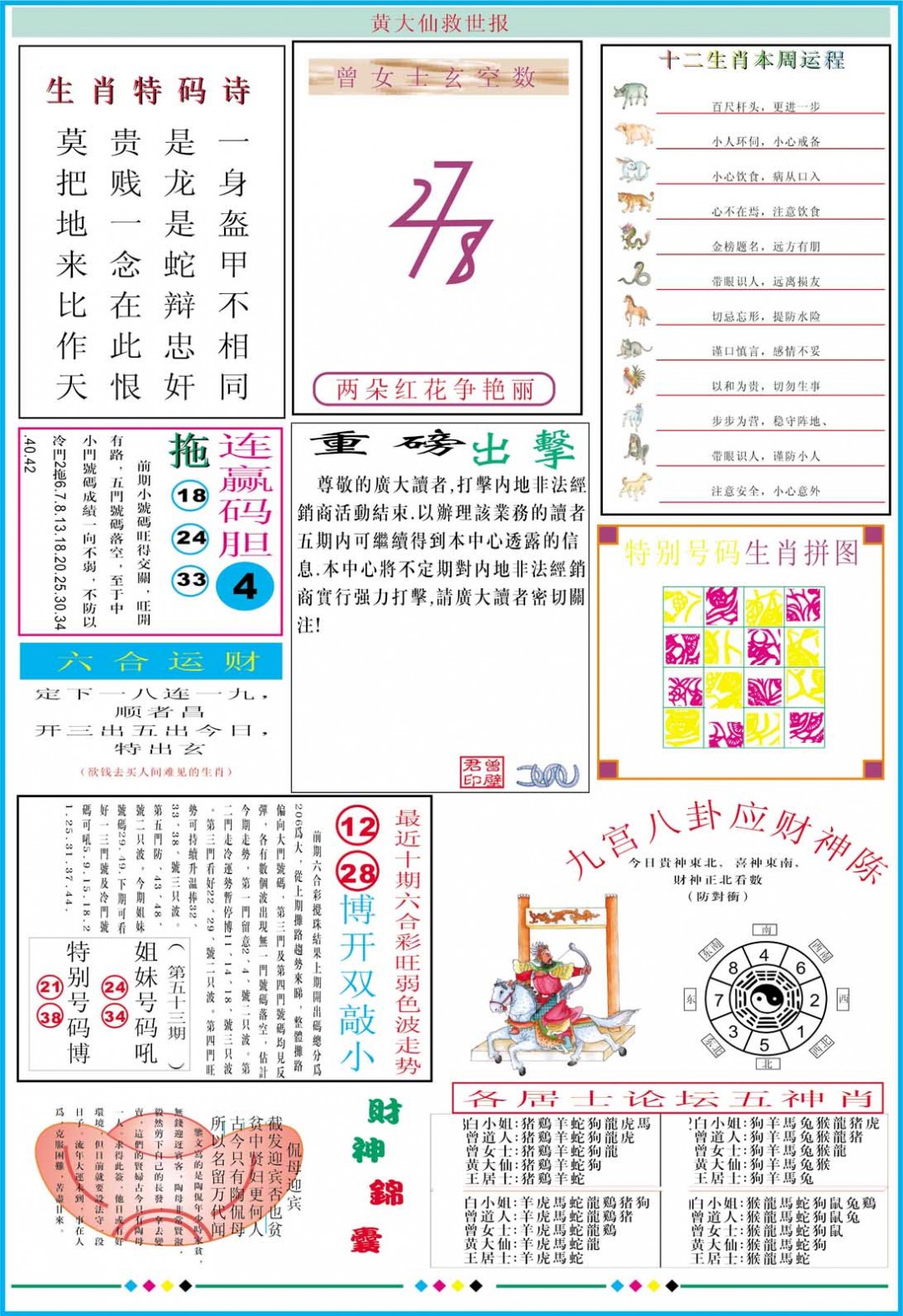 053期黄大仙救世B加大版[图]