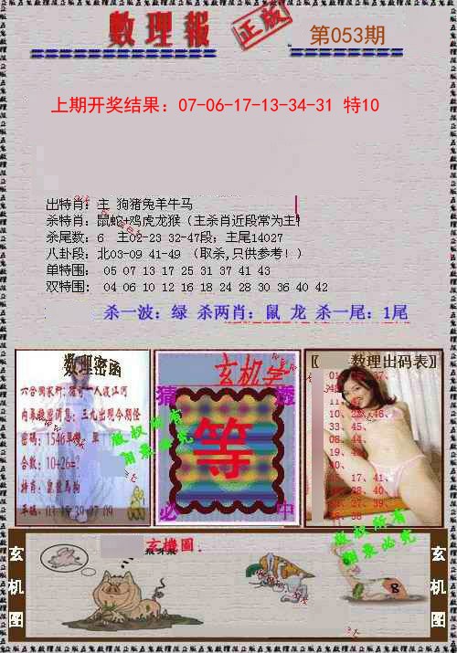 053期数理报[图]