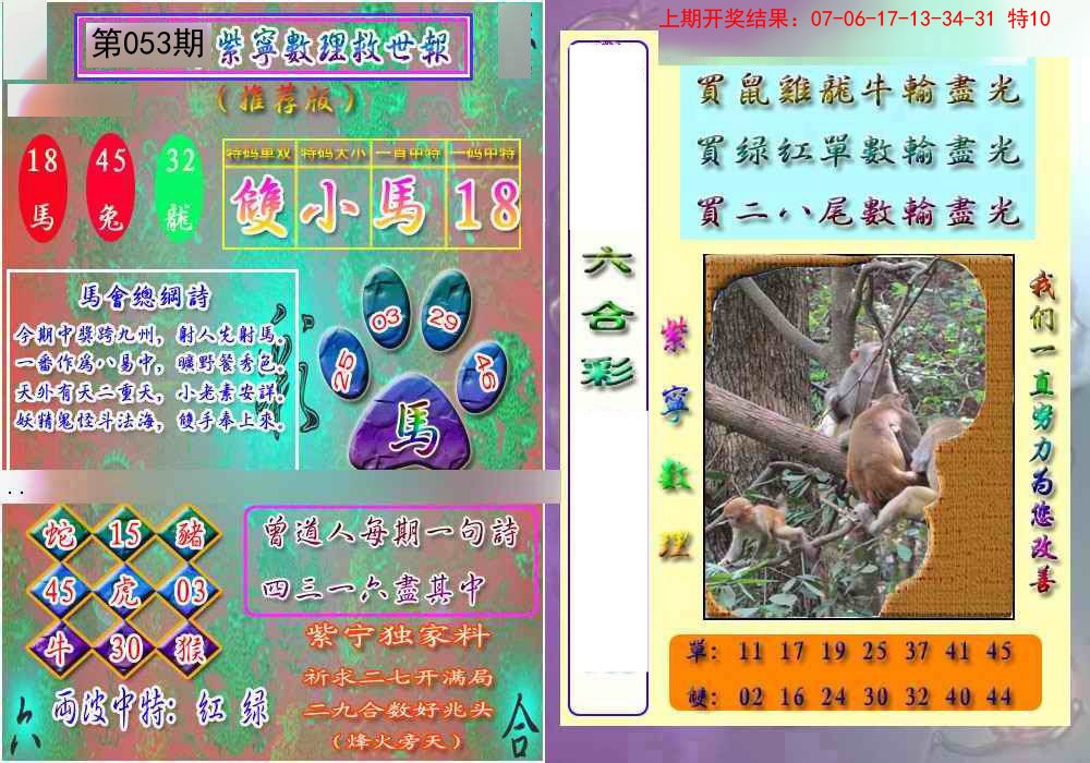 053期数理救世报[图]