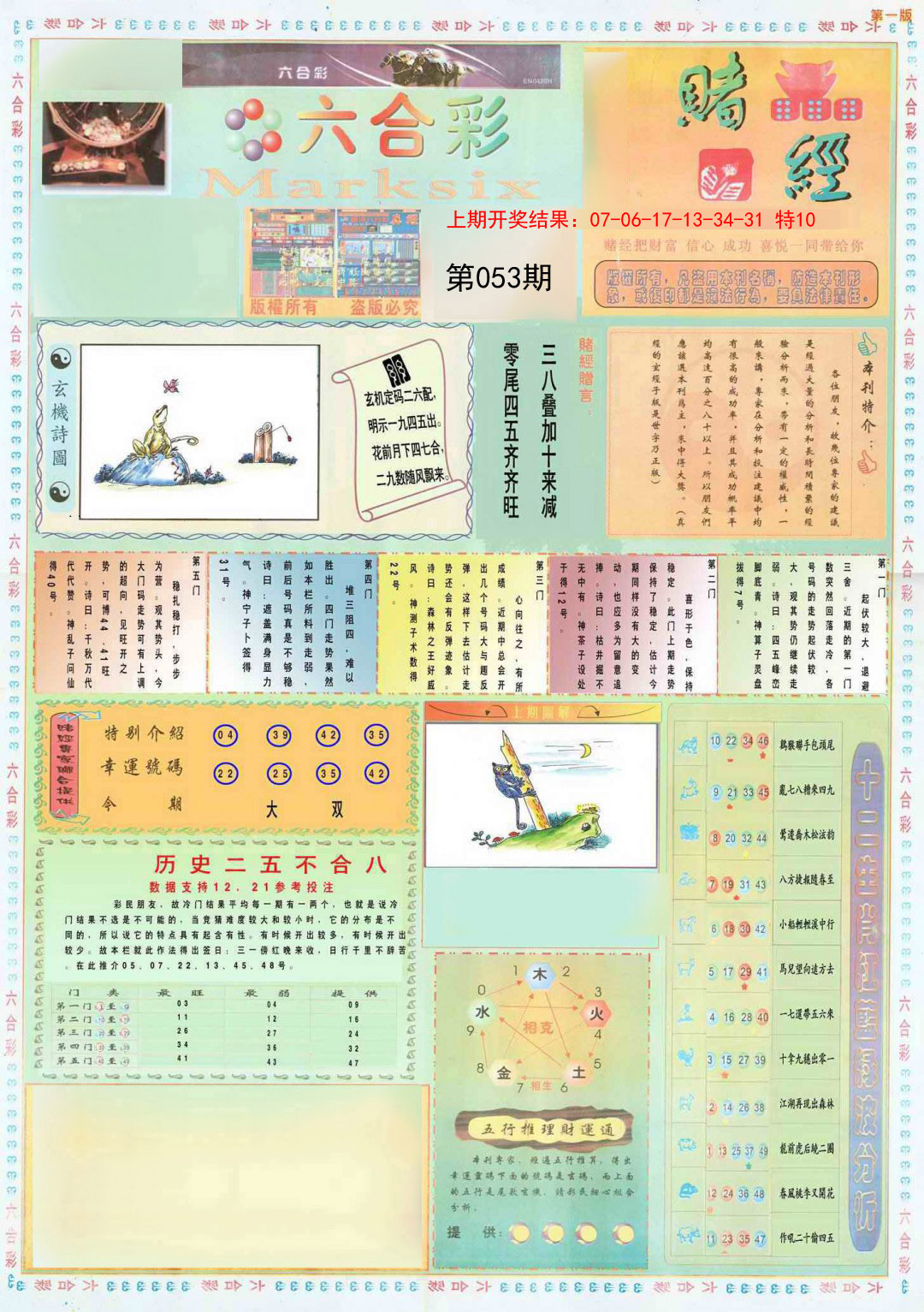 053期小赌经A[图]