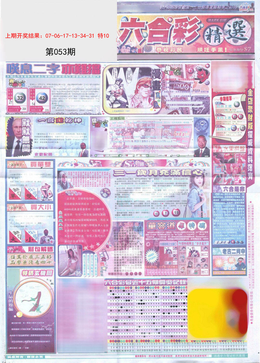 053期新六合精选A[图]