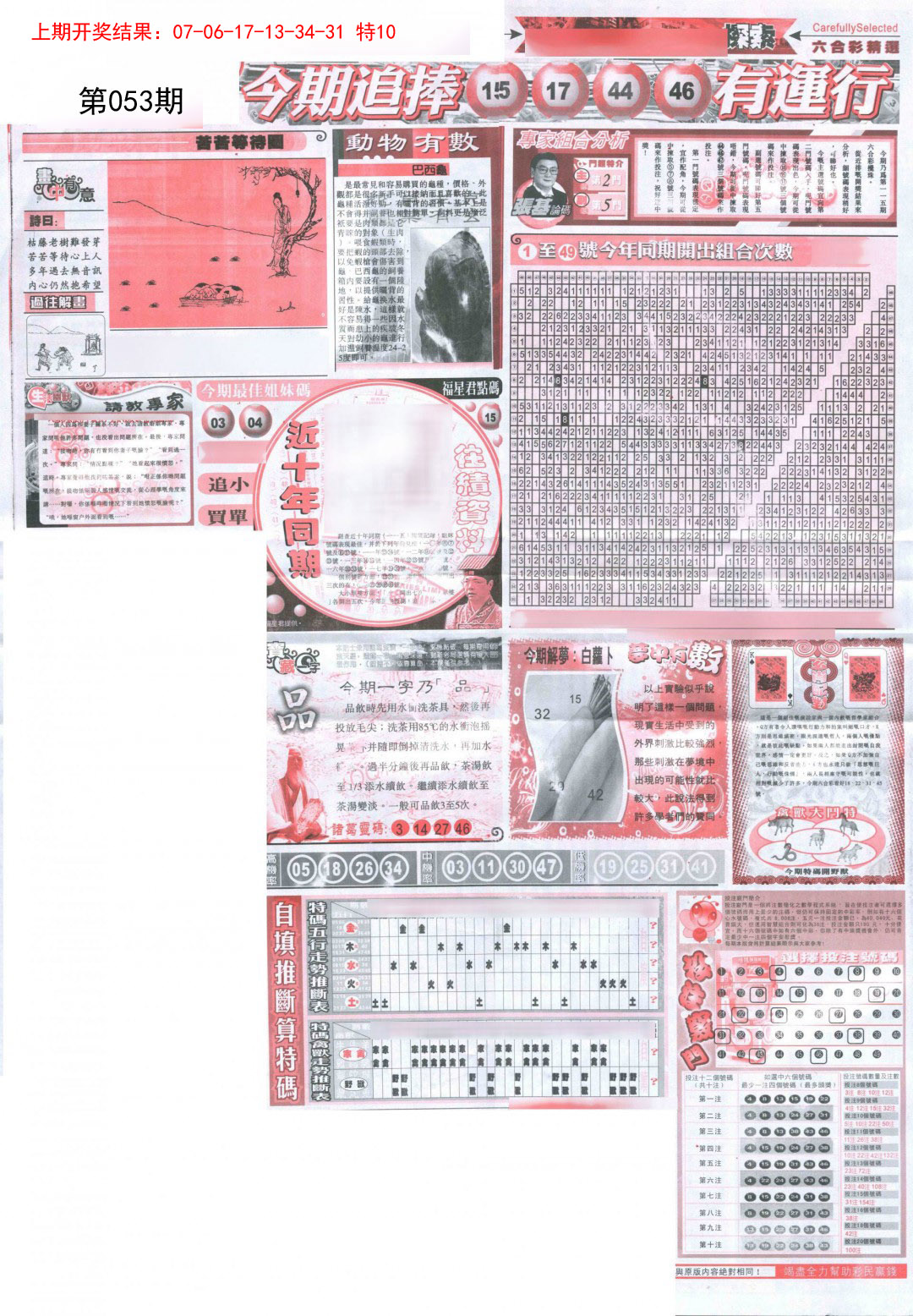 053期新六合精选B[图]