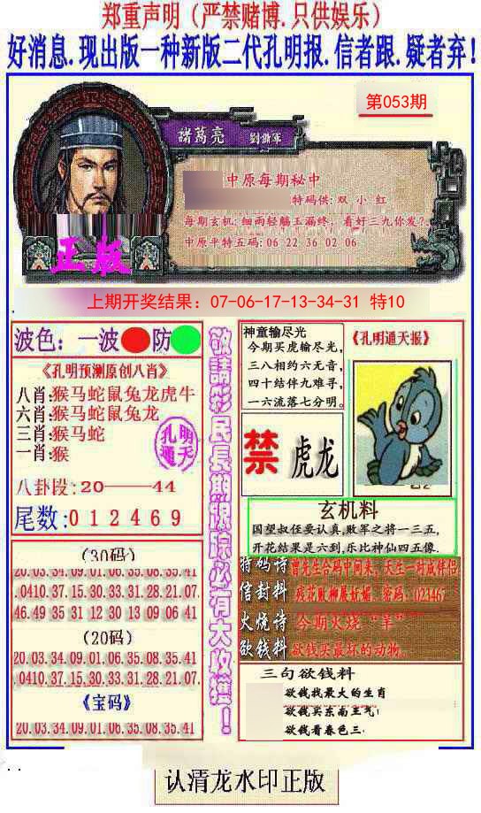 053期另二代孔明报[图]