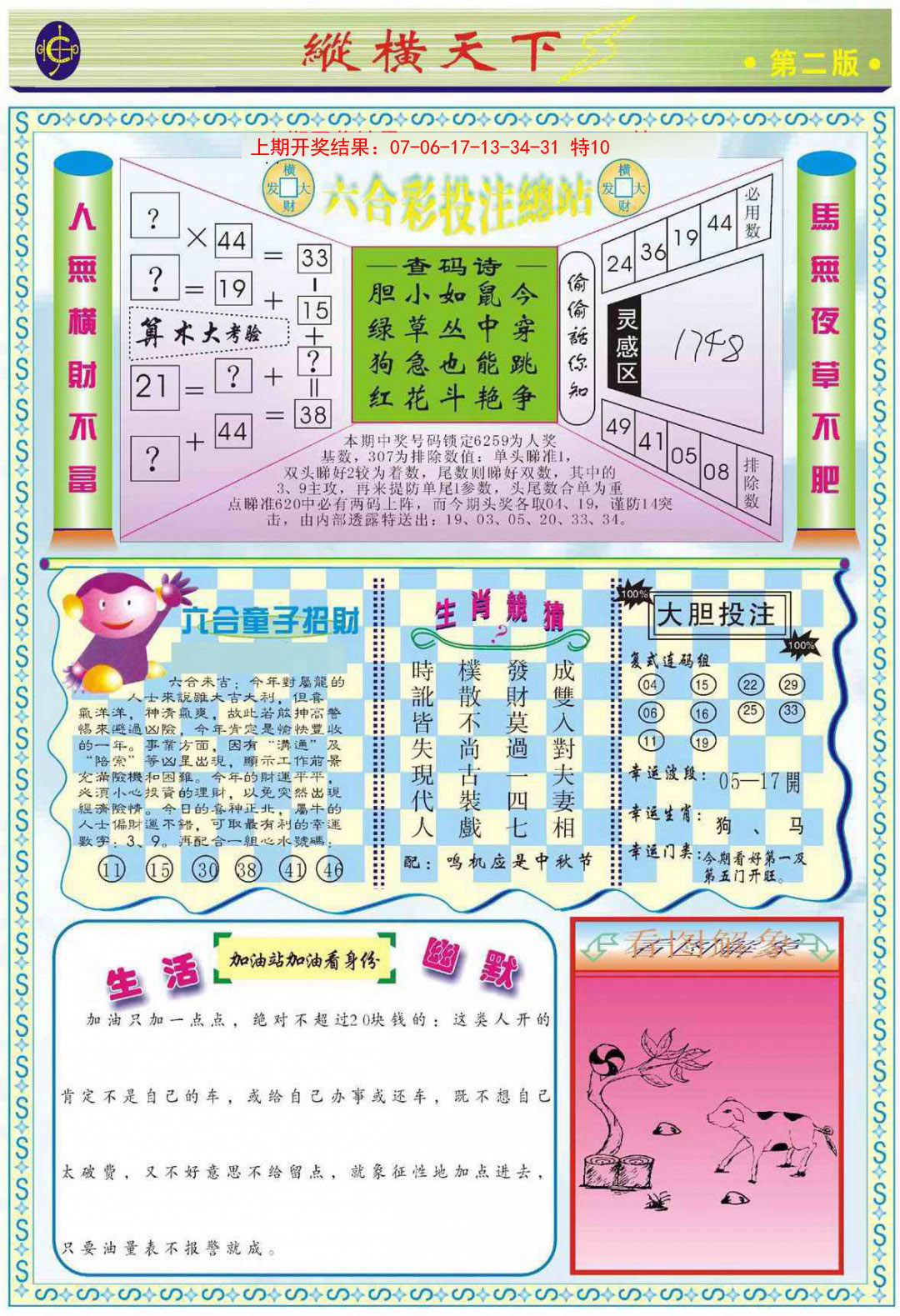 053期纵横天下B[图]