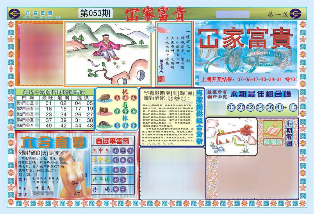 053期函家富贵-1[图]