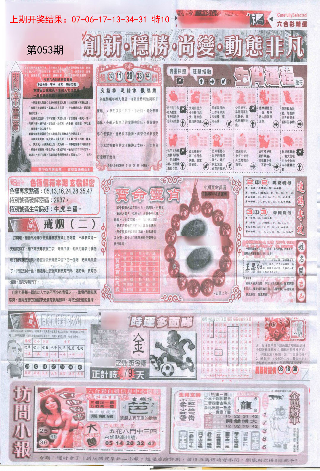 053期新六合精选C[图]