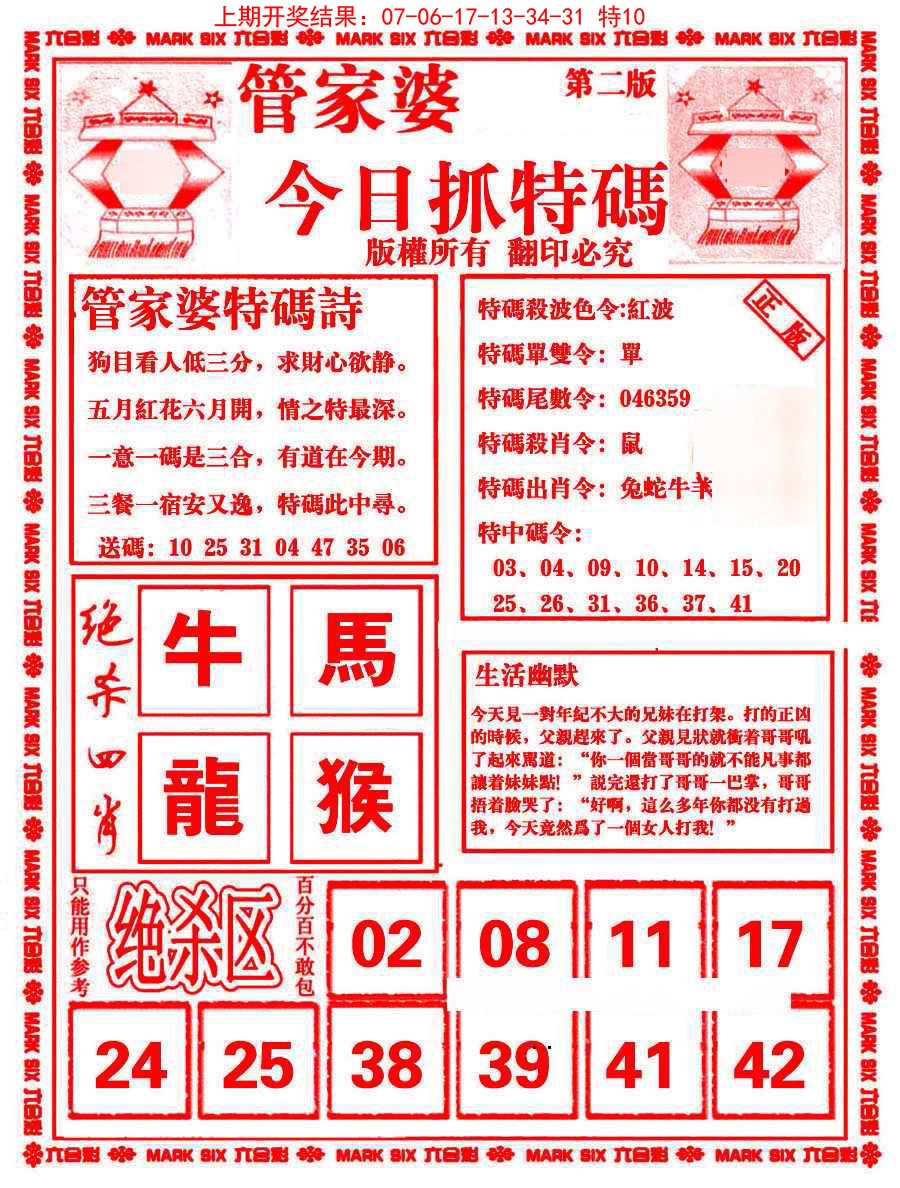 053期管家婆抓特码B[图]