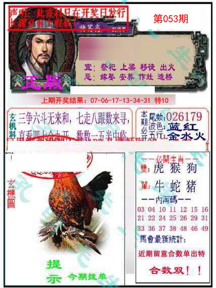 053期正版孔明报[图]