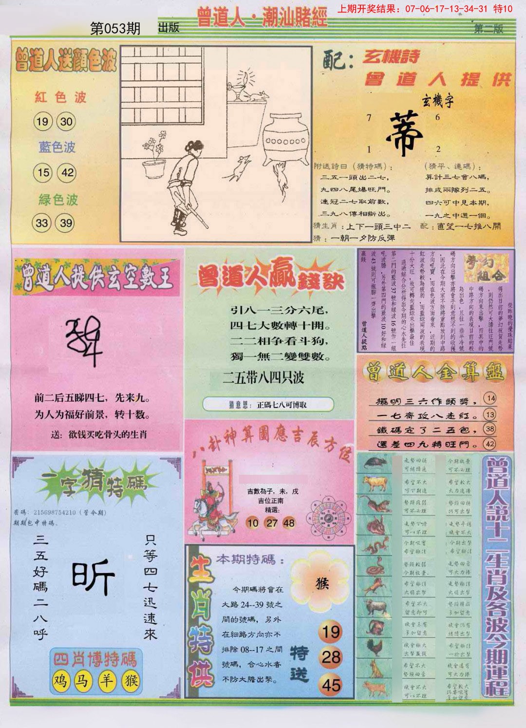 053期潮汕赌经B[图]