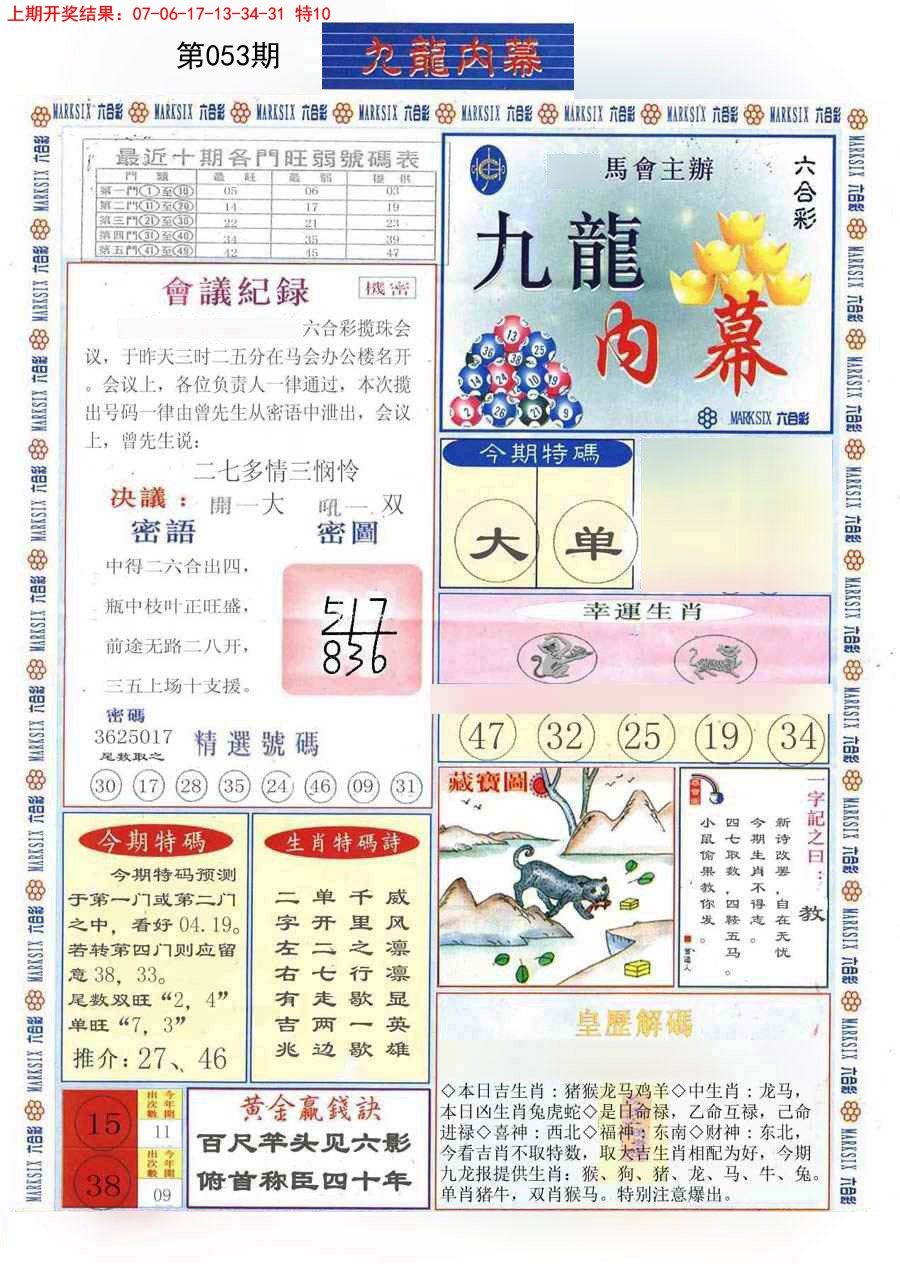 053期(新版)九龙内幕A[图]