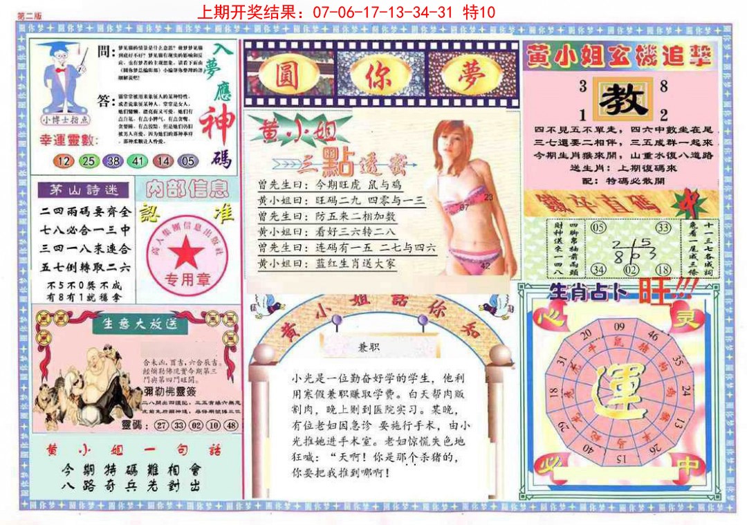 053期(新版)六合圆你梦B[图]