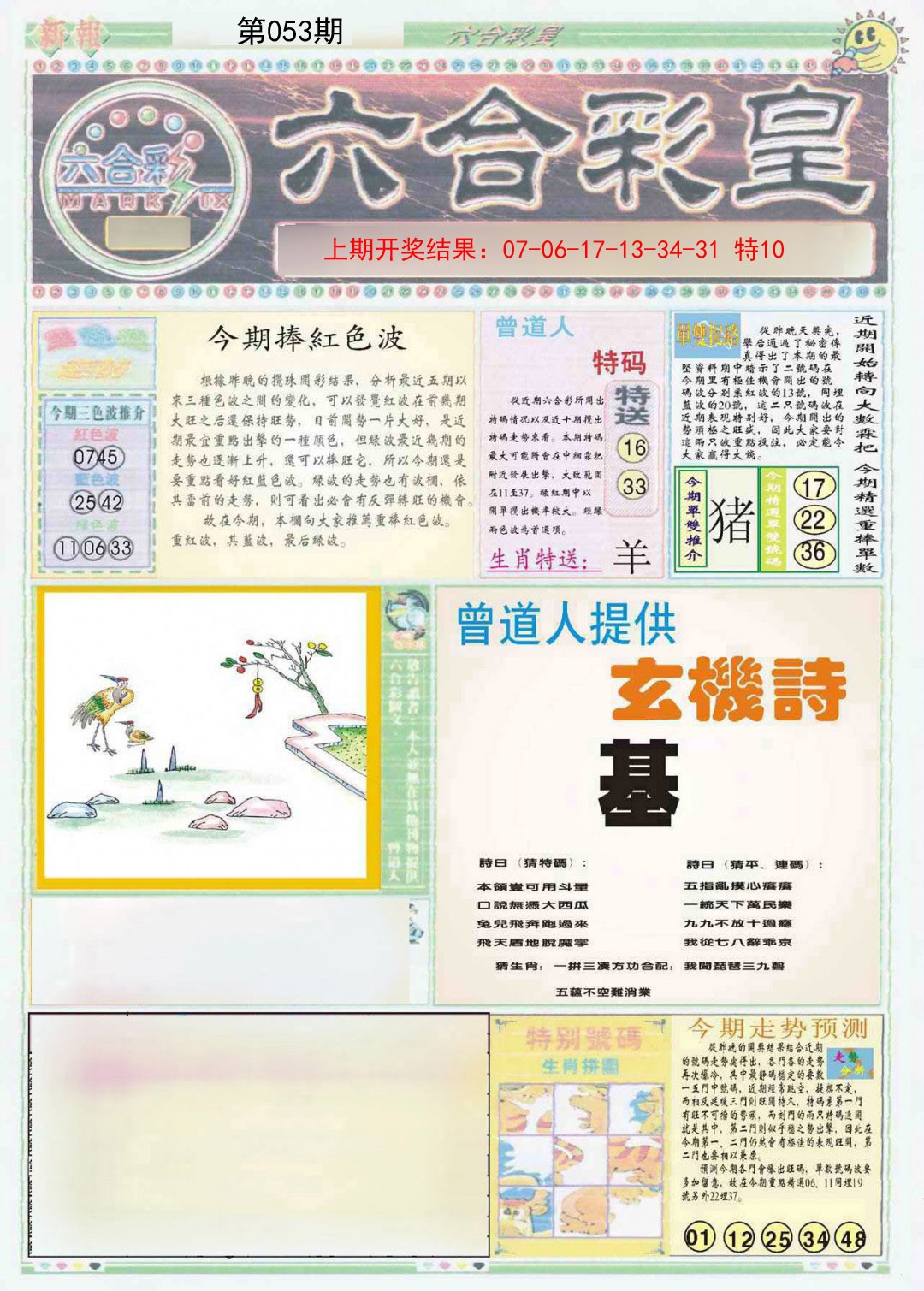 053期六合彩皇A[图]