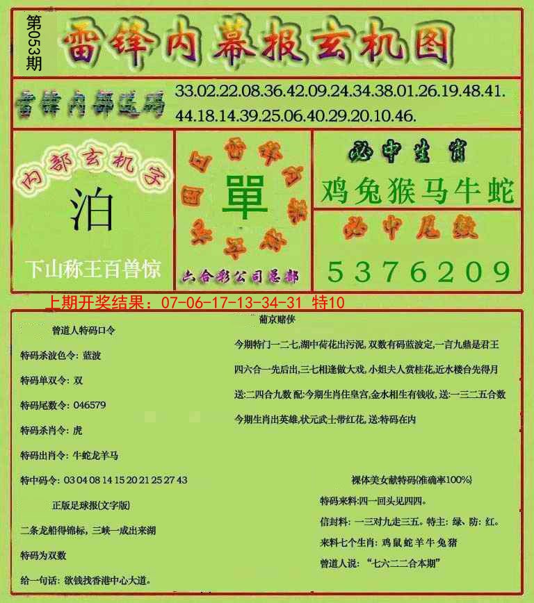 053期雷锋玄机报[图]