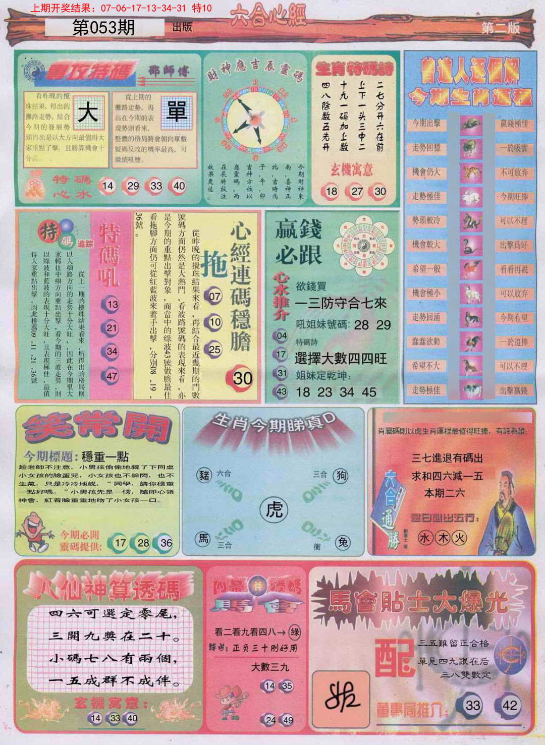 053期六合心经B[图]