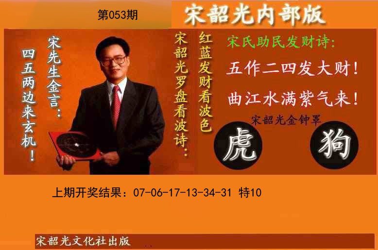 053期宋韶光内部版(另版)[图]