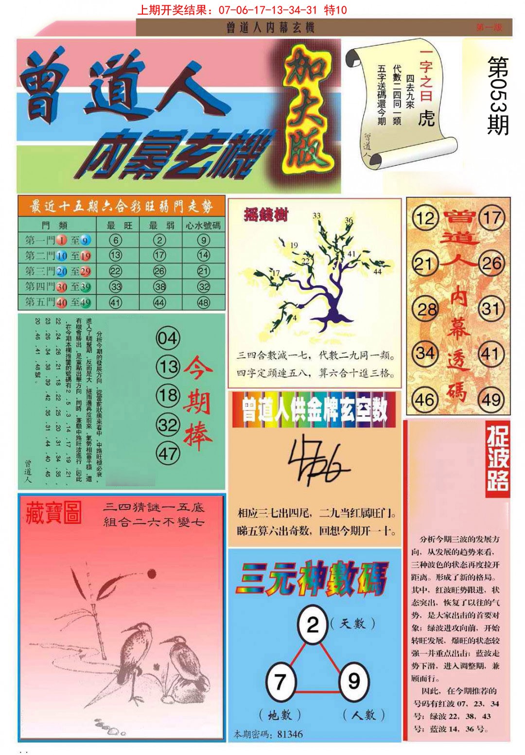 053期曾道人内幕A加大版[图]