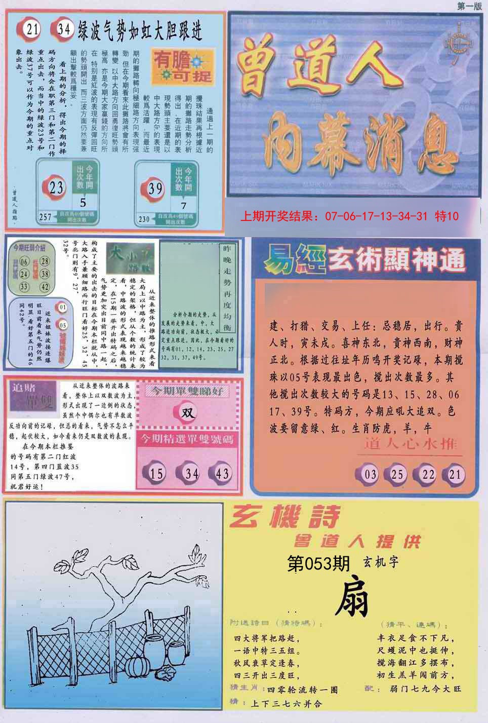 053期曾道人内幕消息A[图]