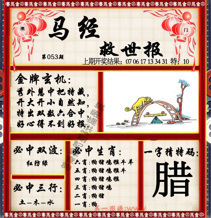 053期马经救世报[图]