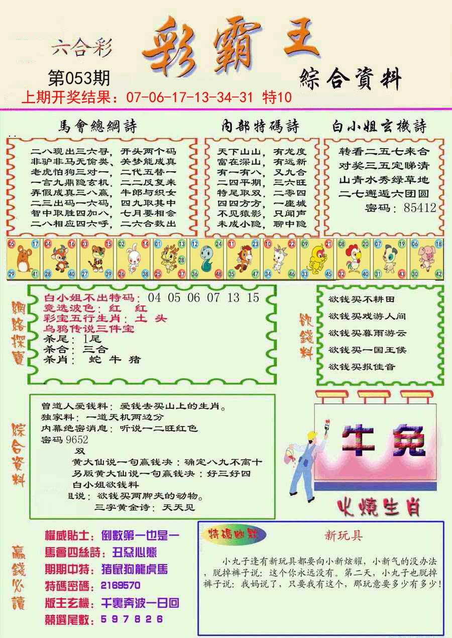 053期精装彩霸王彩[图]