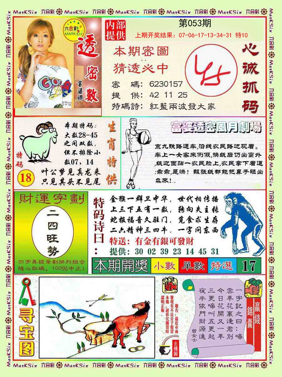 053期富婆透密数[图]