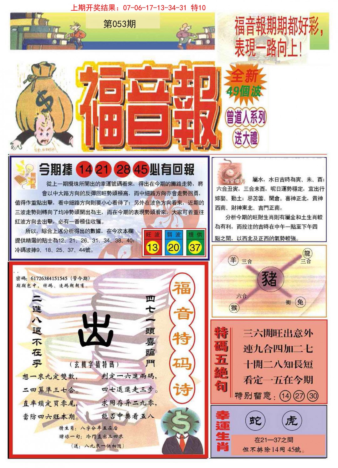 053期福音报A[图]