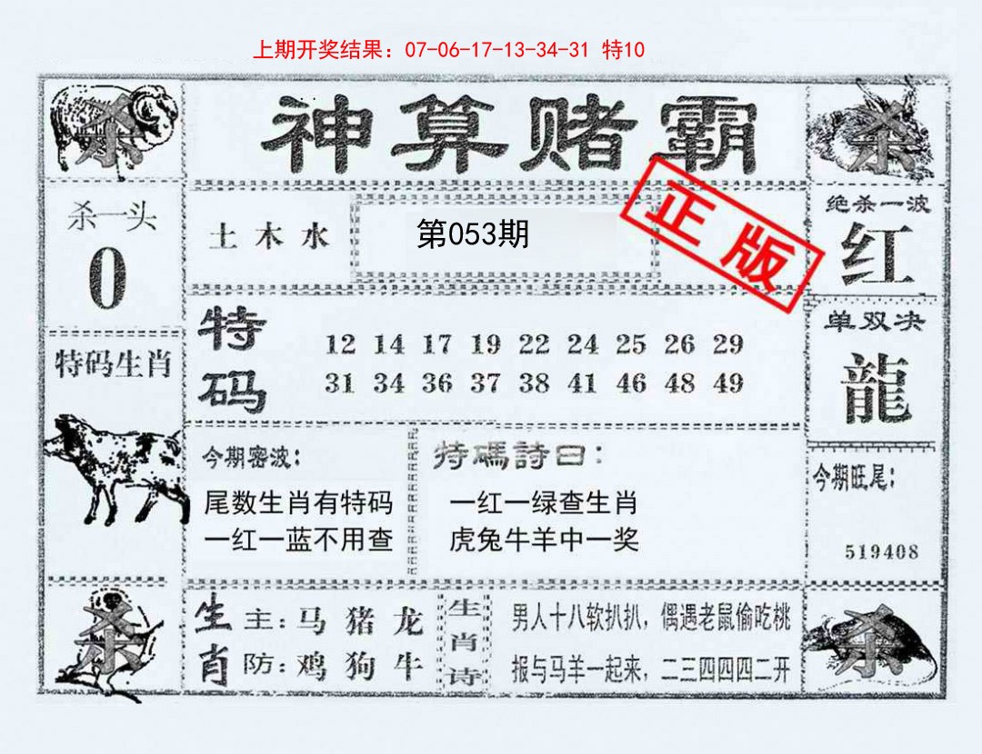 053期神算赌霸[图]